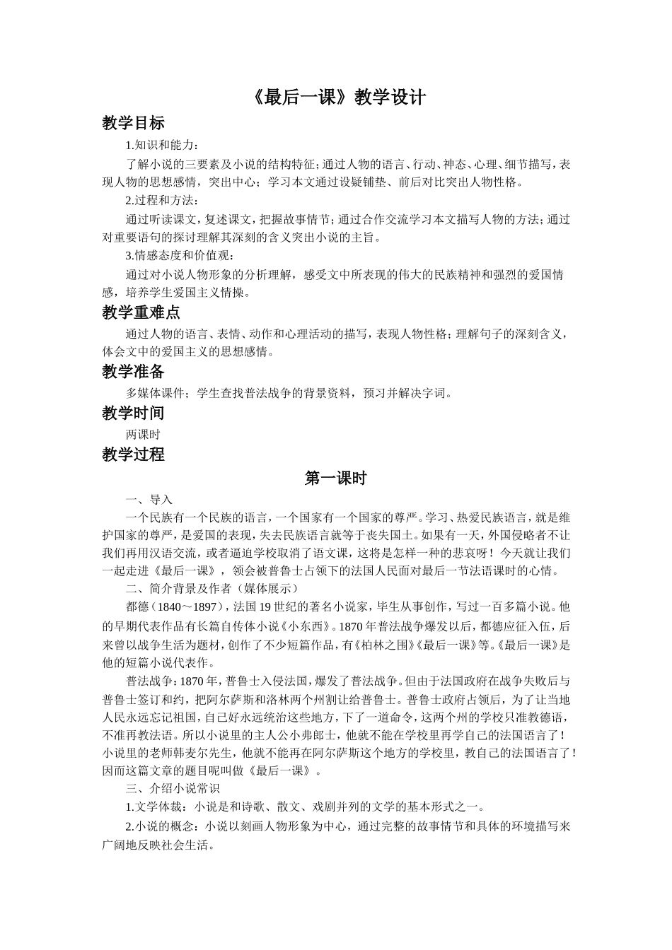 《最后一课》教学设计_第1页