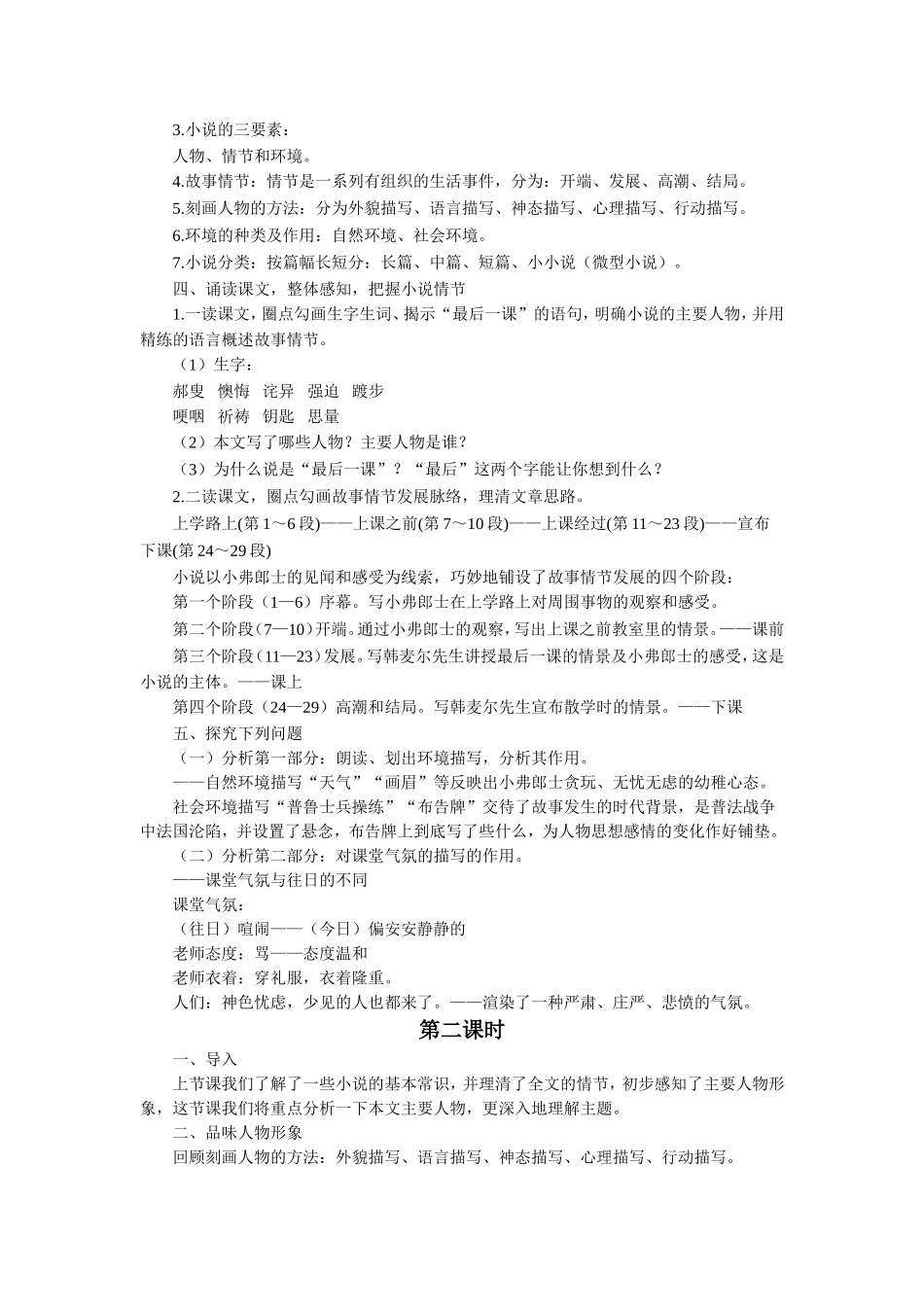 《最后一课》教学设计_第2页
