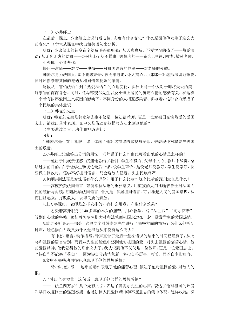 《最后一课》教学设计_第3页