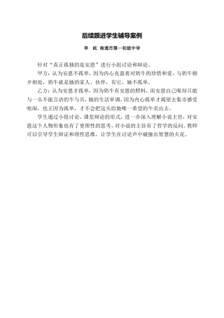 C01初中语文七年级单元学习评价示例：初中语文七年级上册第一单元2案例解析3后续跟进学生辅导案例