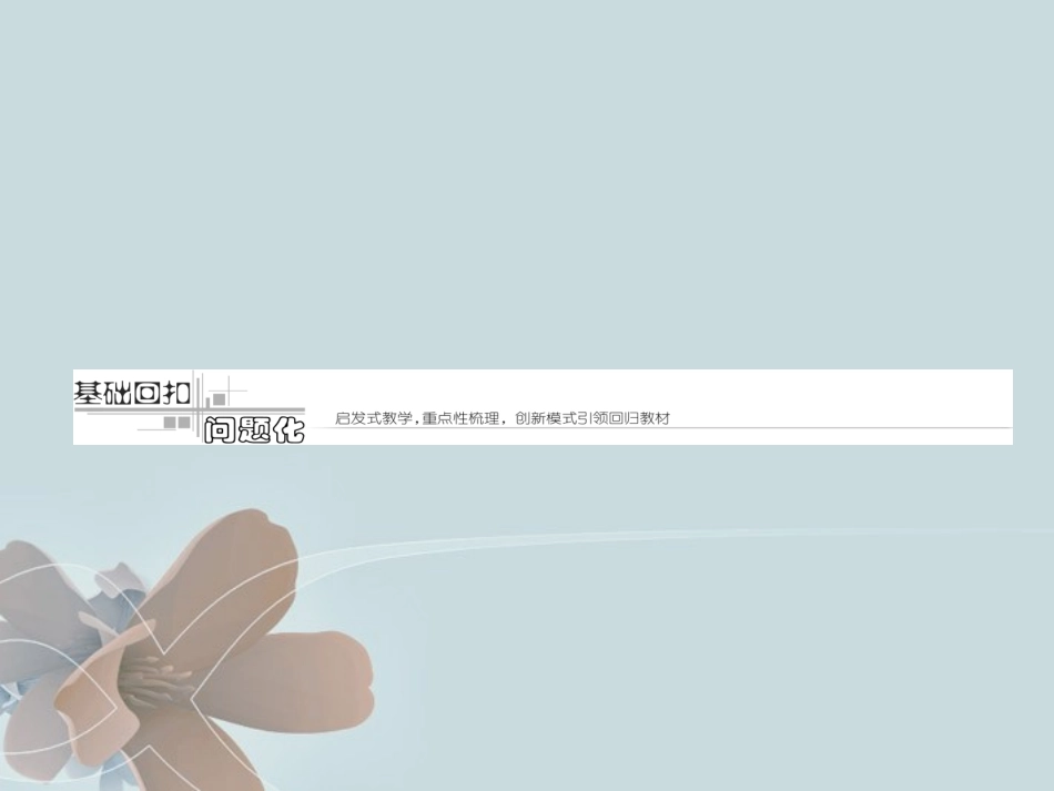 【三维设计】2012高考生物一轮复习-第三单元-第二讲--TP的主要来源——细胞呼吸课件-必修1_第2页