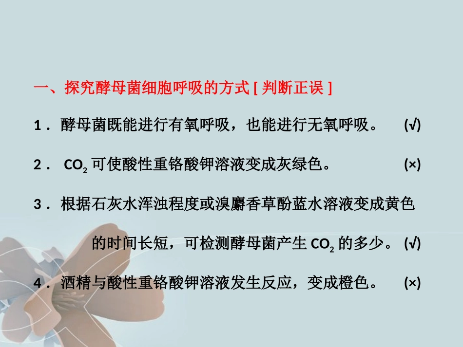 【三维设计】2012高考生物一轮复习-第三单元-第二讲--TP的主要来源——细胞呼吸课件-必修1_第3页