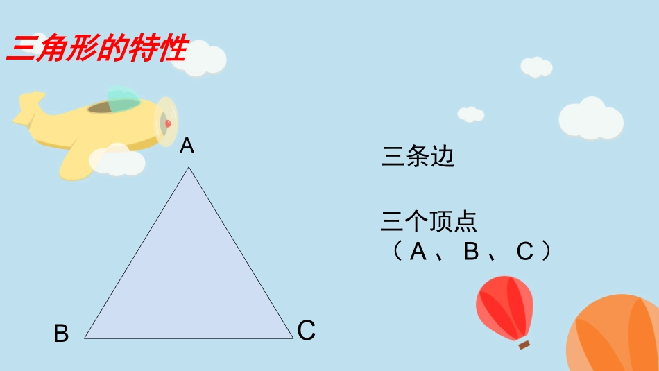 人教2011版小学数学四年级三角形内角和_第2页