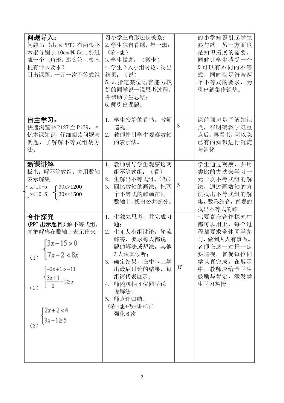 一元二次不等式组_第2页