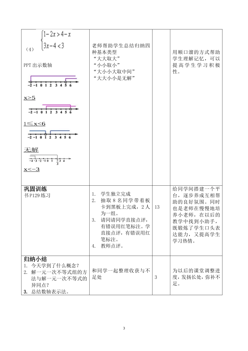 一元二次不等式组_第3页