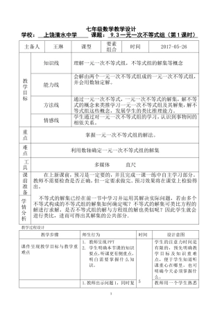 一元二次不等式组