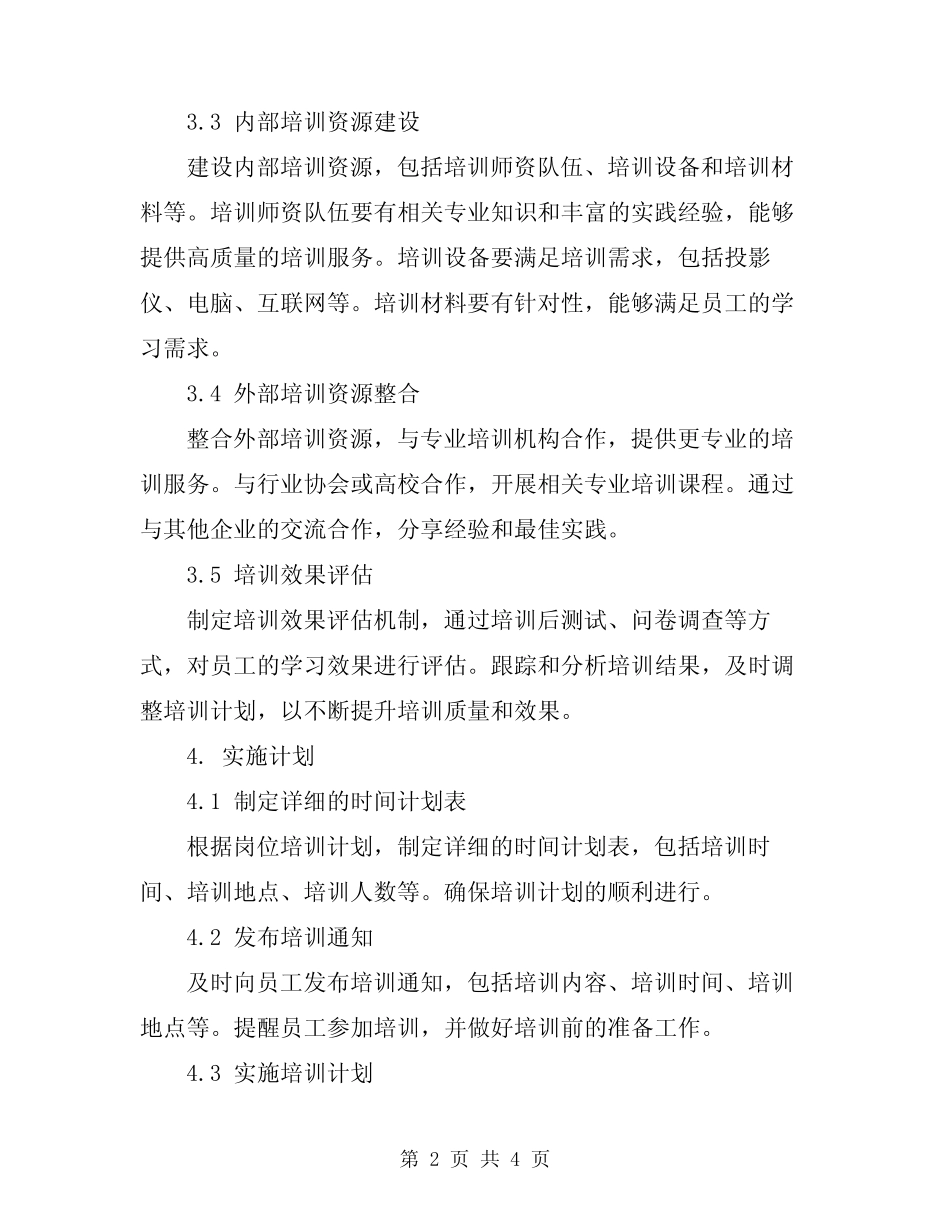 2024年继续教育全员岗位培训实施方案_第2页