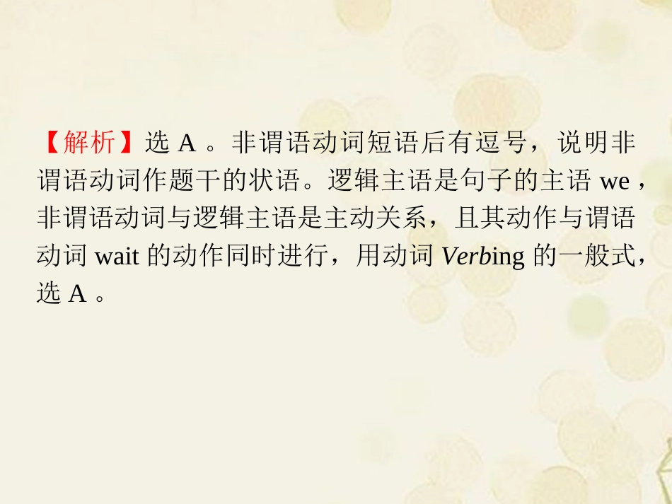 2013届高考英语二轮总复习-第6讲-非谓语动词与with复合结构课件-新课标(湖南专用)_第3页