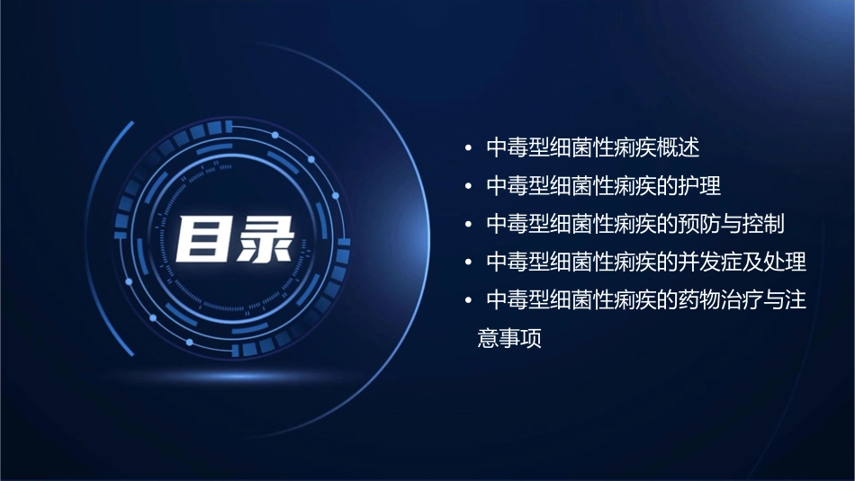 中毒型细菌性痢疾患儿护理课件1_第2页