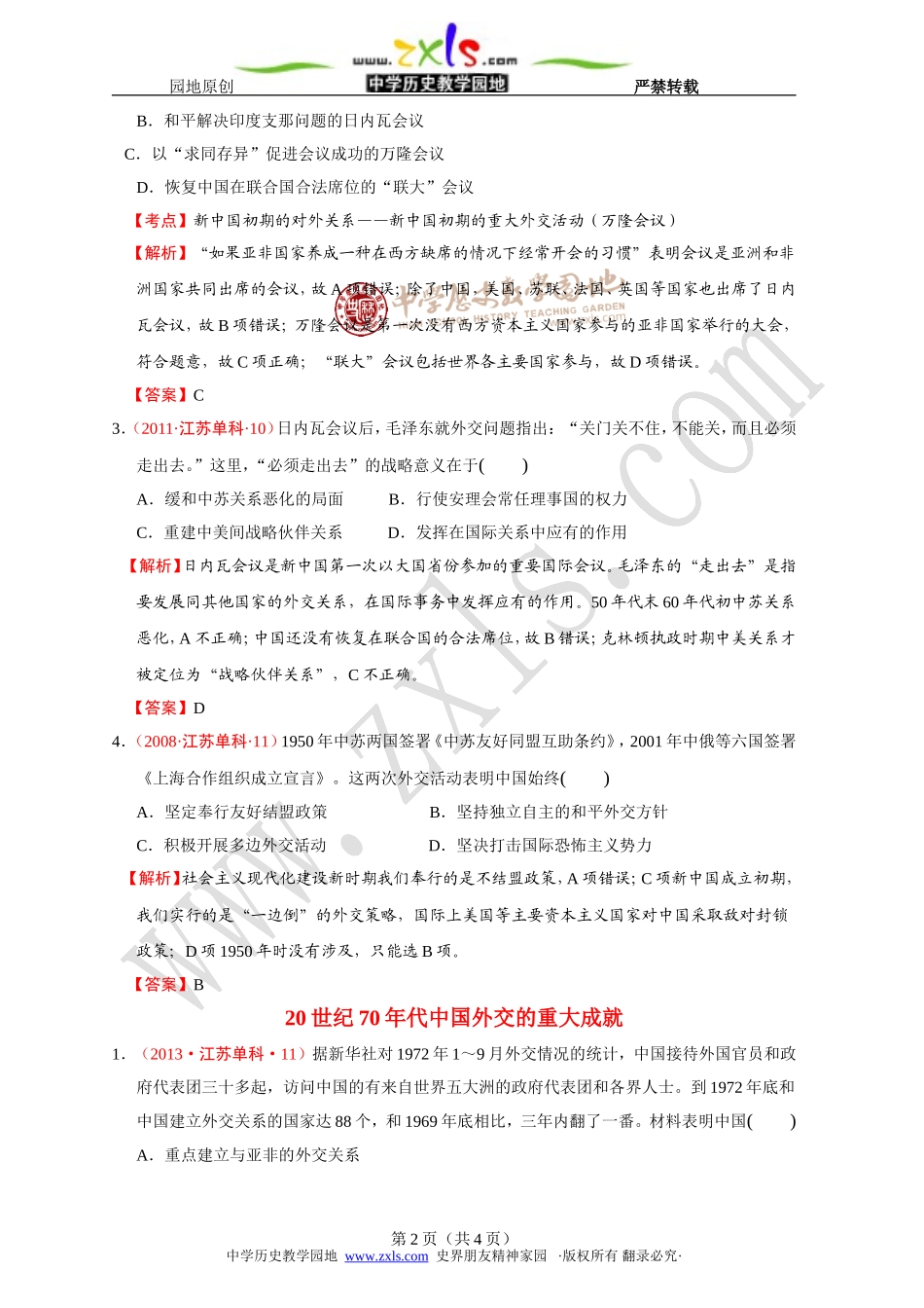 02现代中国的对外关系(1)_第2页