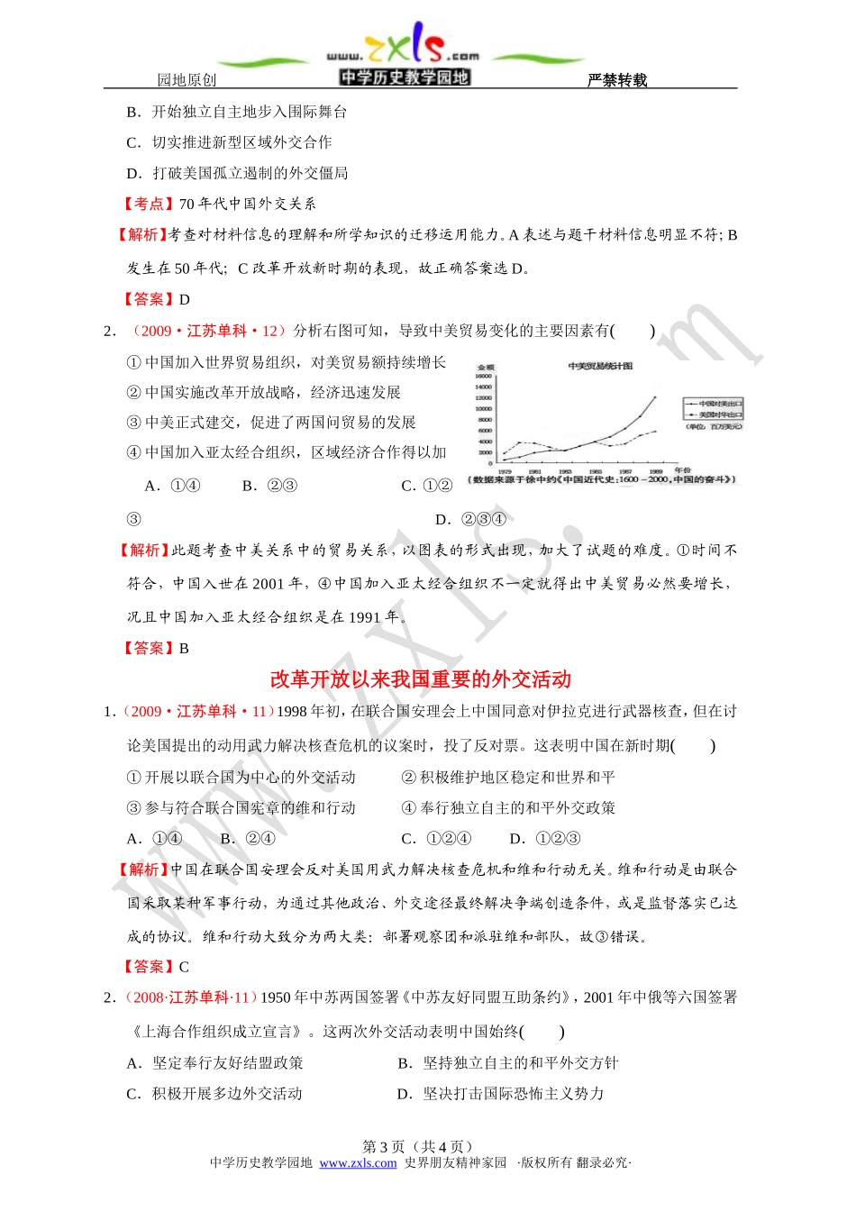 02现代中国的对外关系(1)_第3页