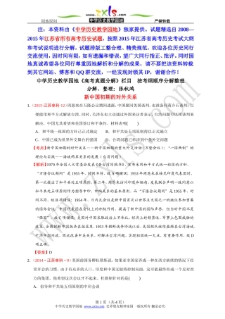 02现代中国的对外关系(1)