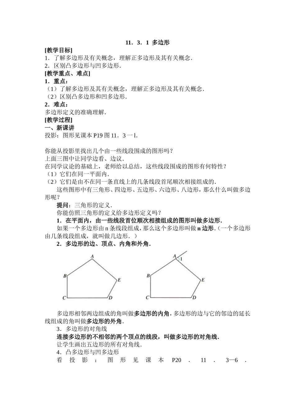 11.3.1--多边形_第1页