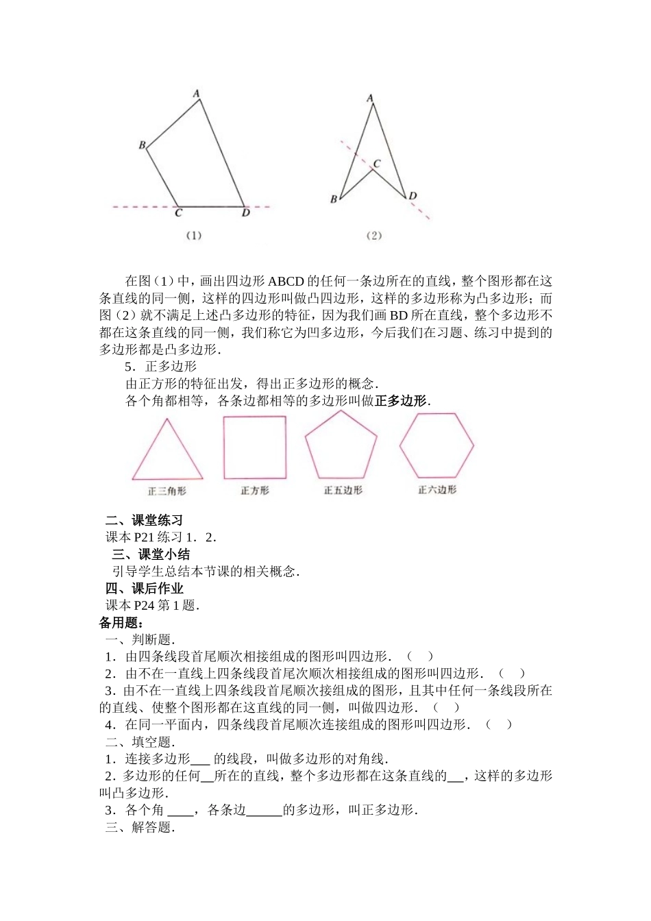 11.3.1--多边形_第2页