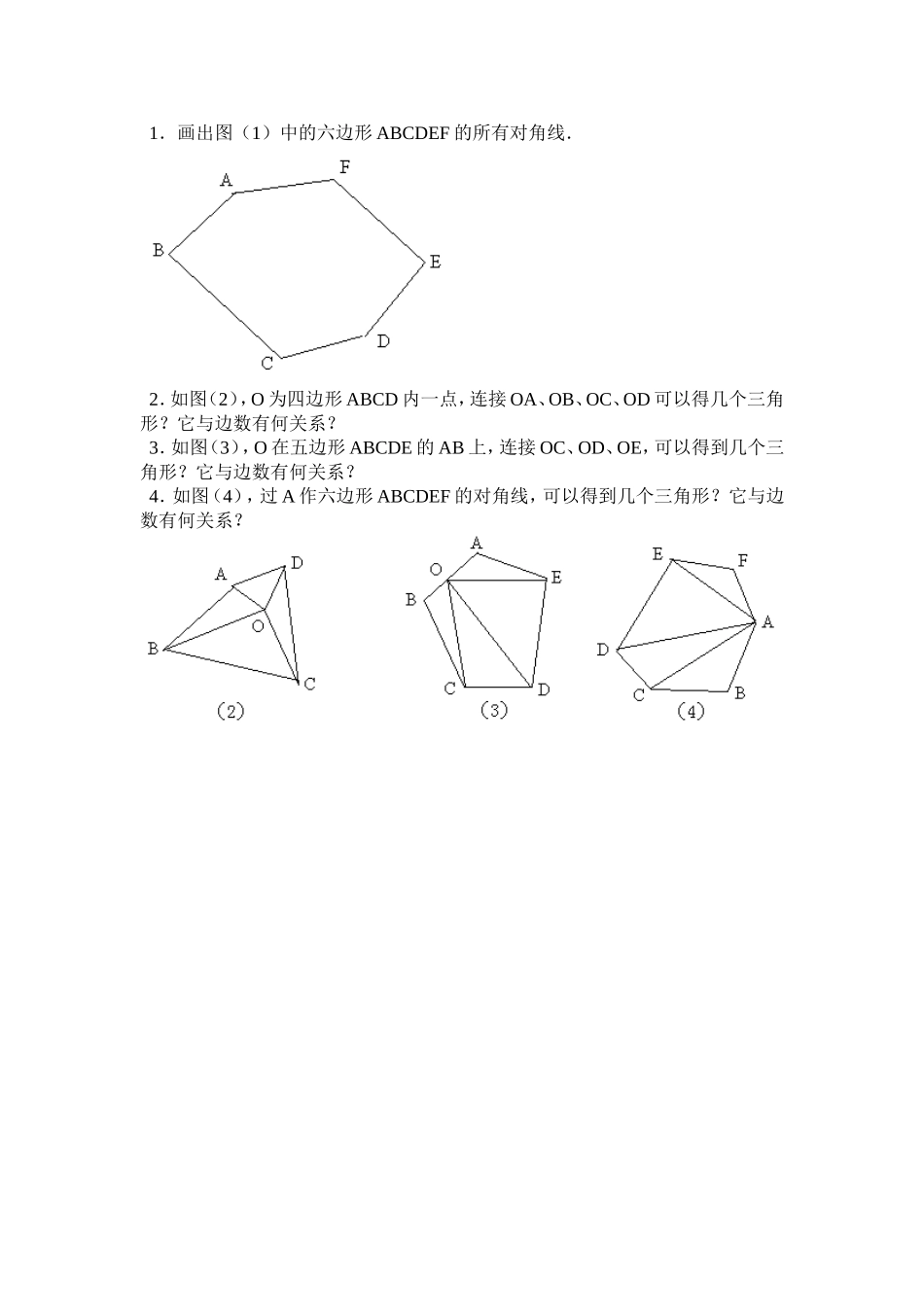 11.3.1--多边形_第3页