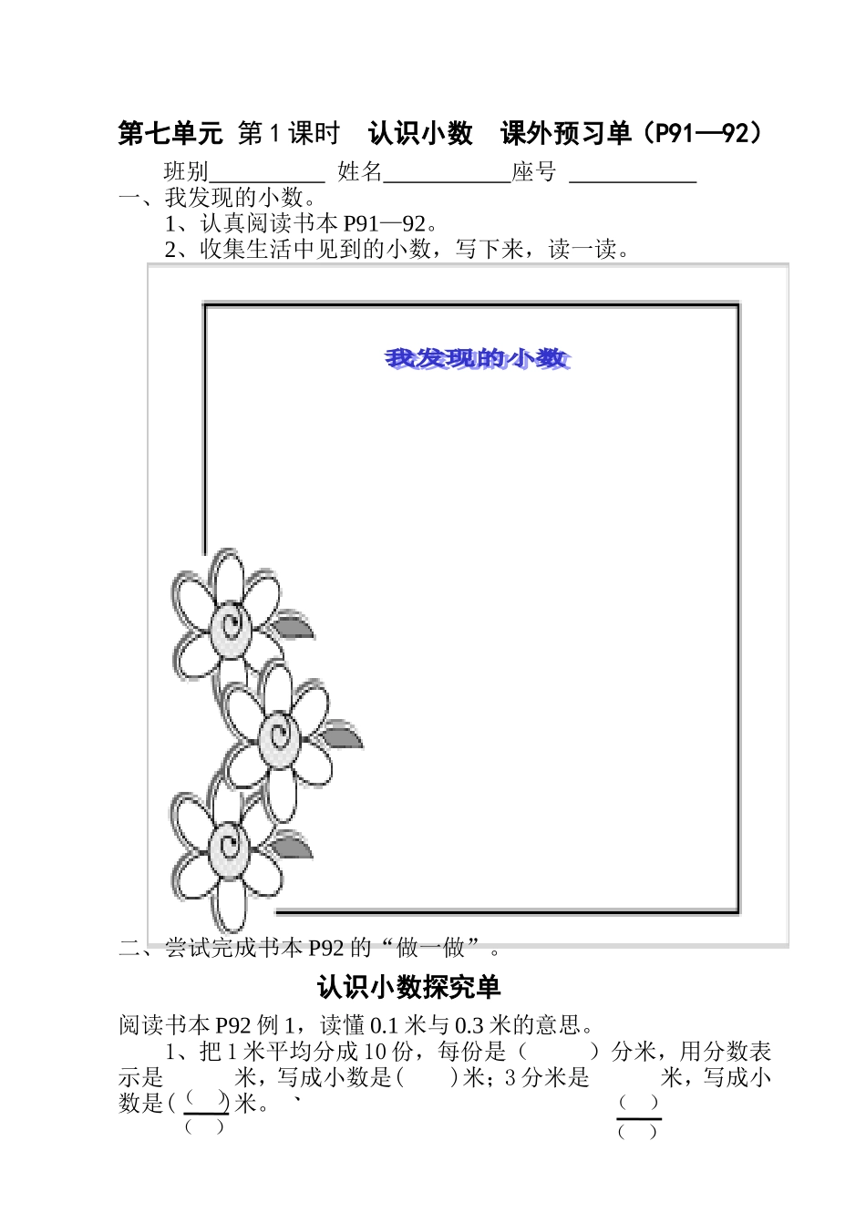 人教2011版小学数学三年级检测单_第1页