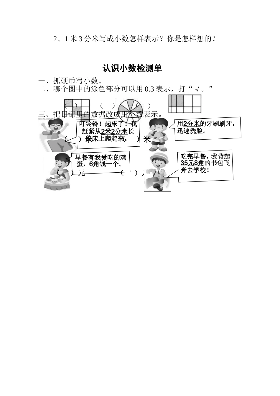 人教2011版小学数学三年级检测单_第2页