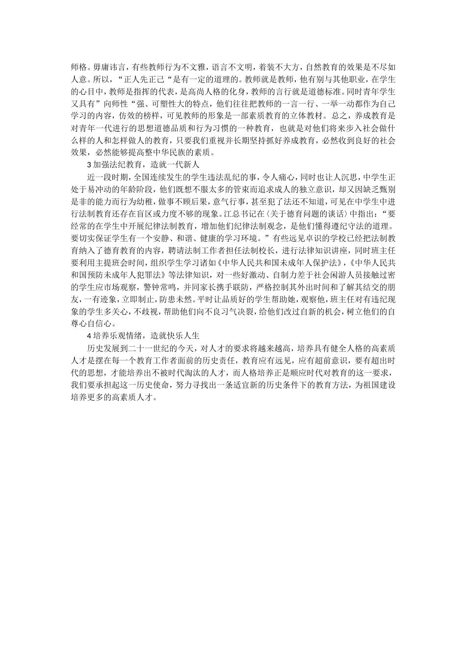 班主任工作应重视学生的人格培养_第2页