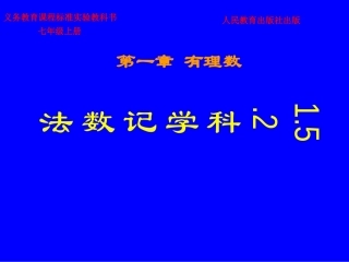 科学计数法.5.2-科学记数法a