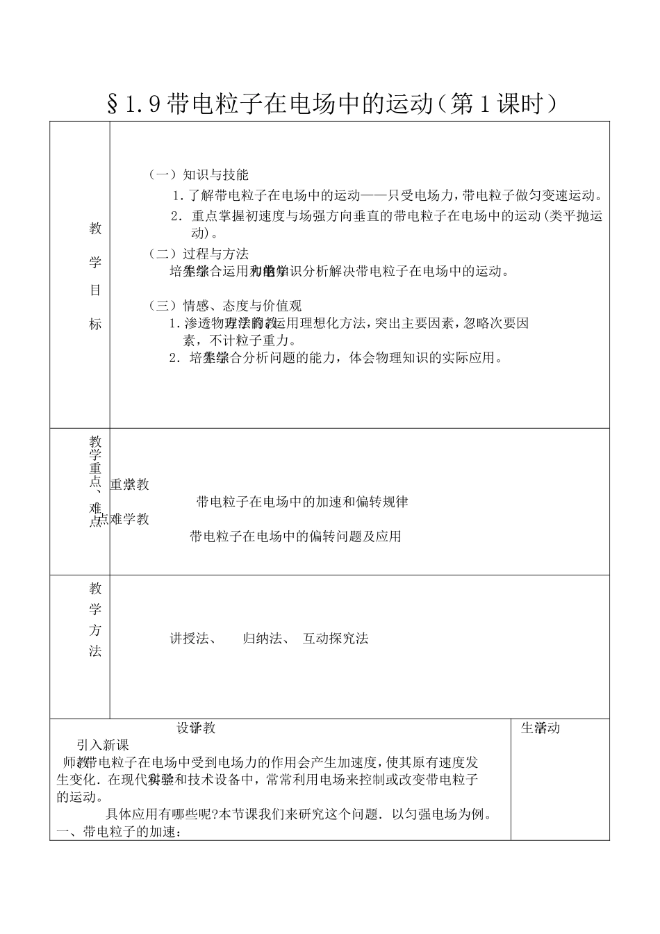 1.9带电粒子在电场中的运动(第1课时)_第1页
