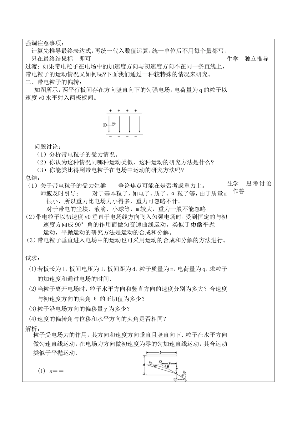 1.9带电粒子在电场中的运动(第1课时)_第3页