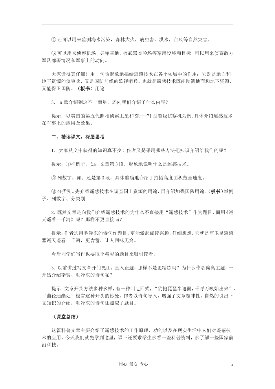 八年级语文上册-《巡天遥看一千河》教学设计-河大版_第2页