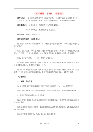 八年级语文上册-《巡天遥看一千河》教学设计-河大版