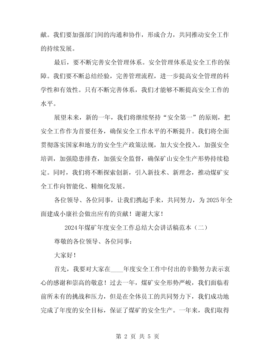 2024年煤矿年度安全工作总结大会讲话稿范本(二) _第2页