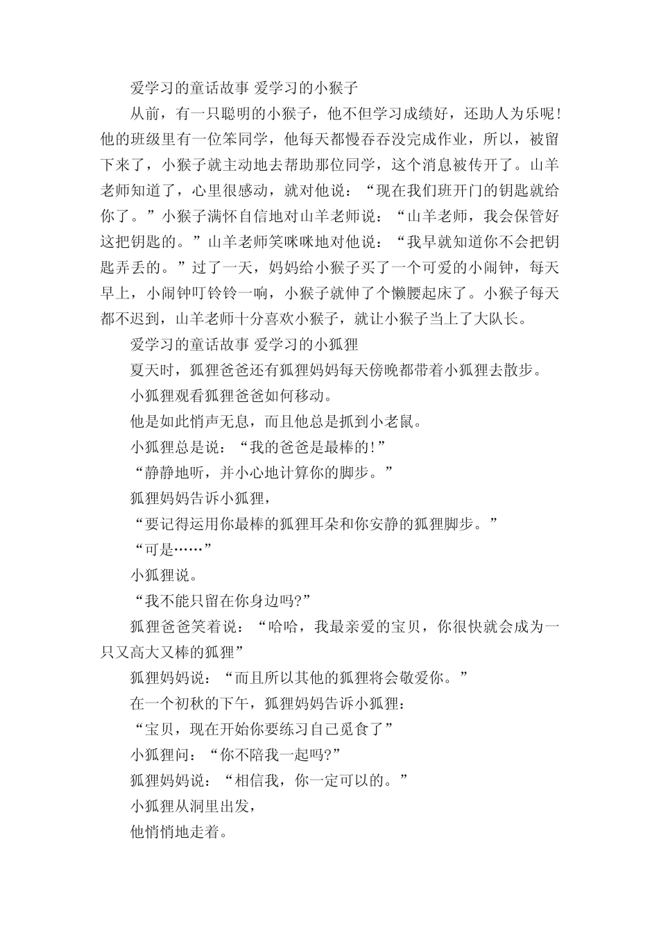 爱学习的童话故事3个 _第2页