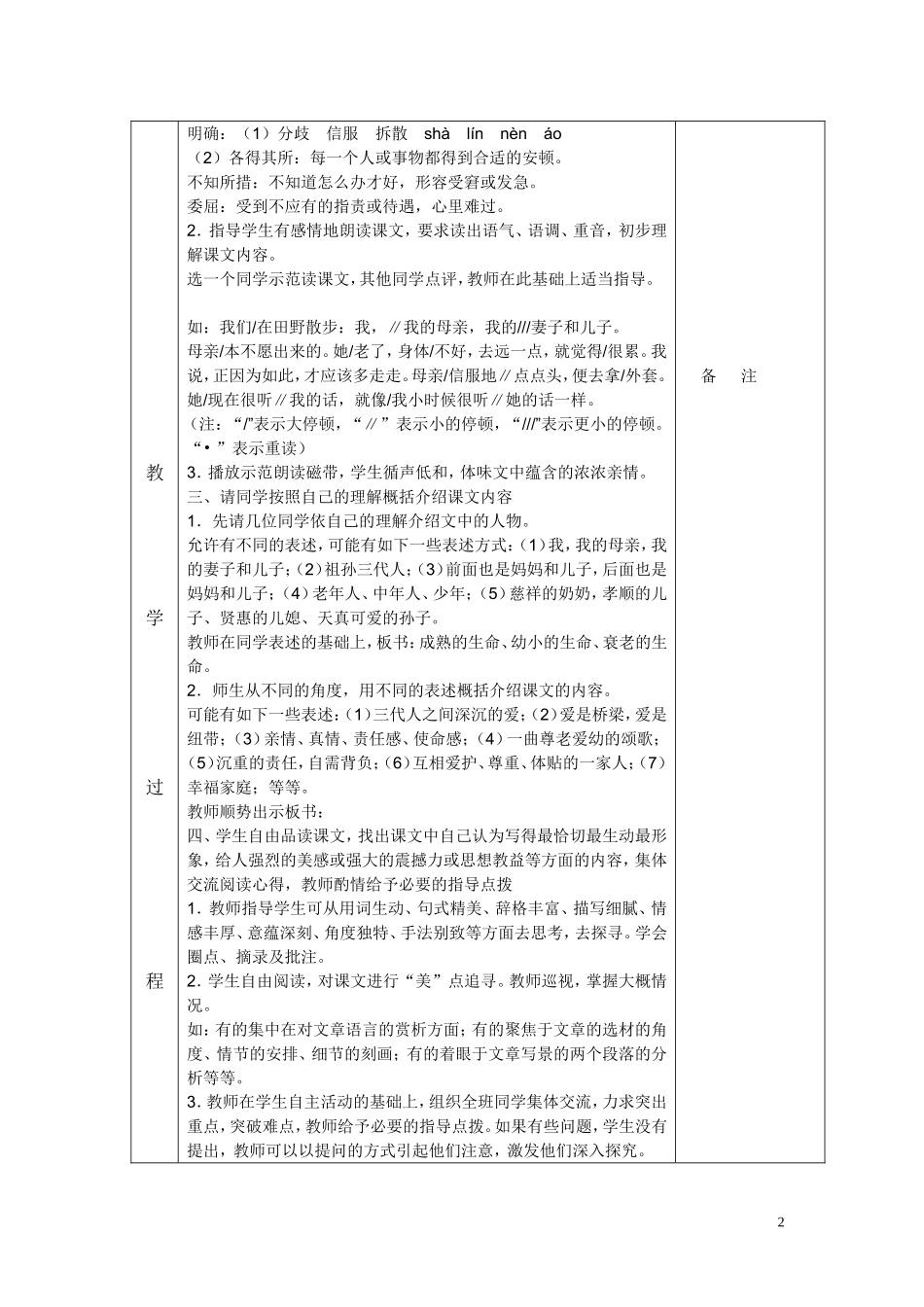 《散步》教案_第2页