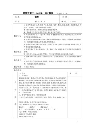 《散步》教案