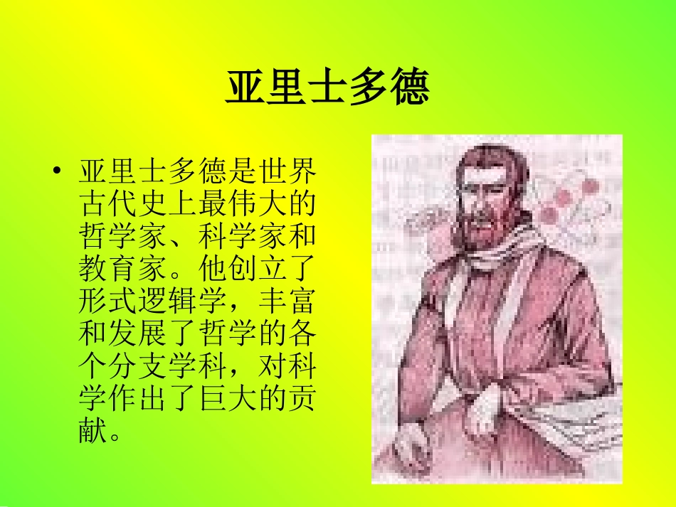 绪言3——物理学家与物理_第2页