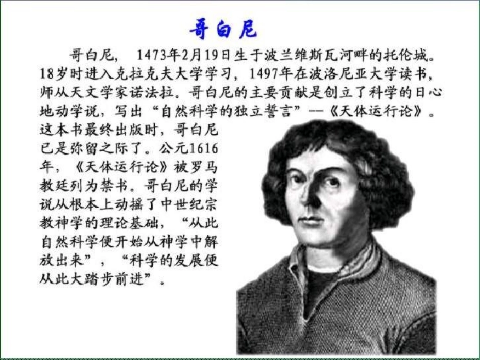 绪言3——物理学家与物理_第3页