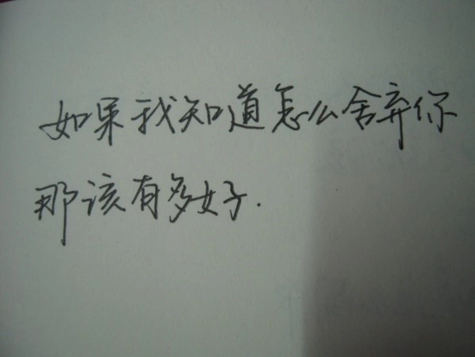 漂亮的字-伤感的心_第2页