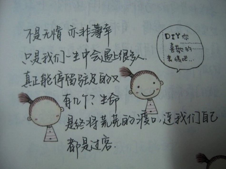 漂亮的字-伤感的心_第3页