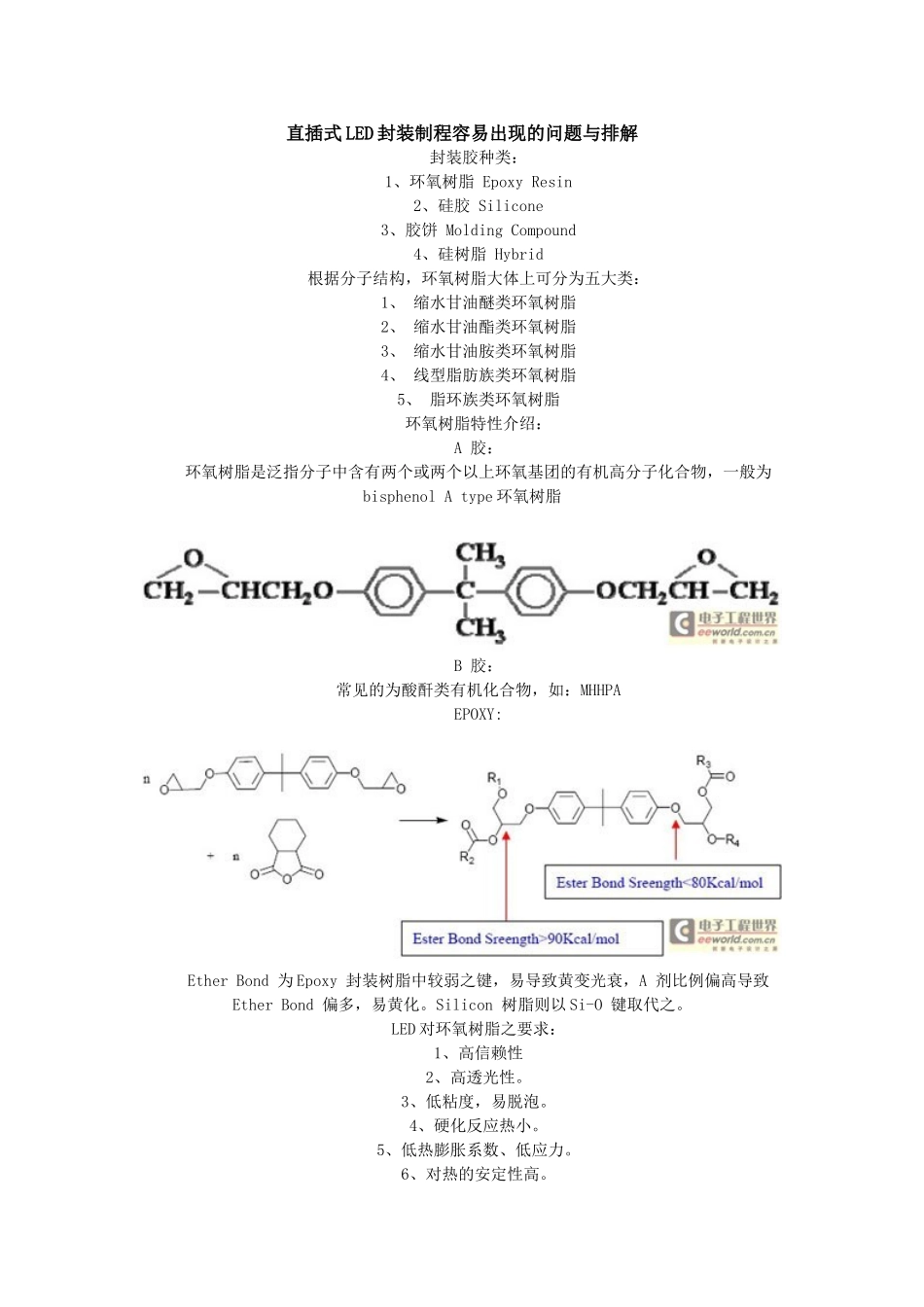直插式LED封装制程容易出现的问题与排解_第1页