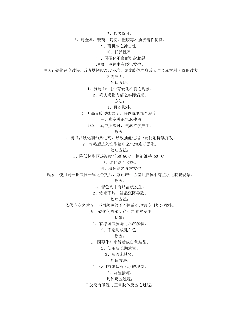 直插式LED封装制程容易出现的问题与排解_第2页