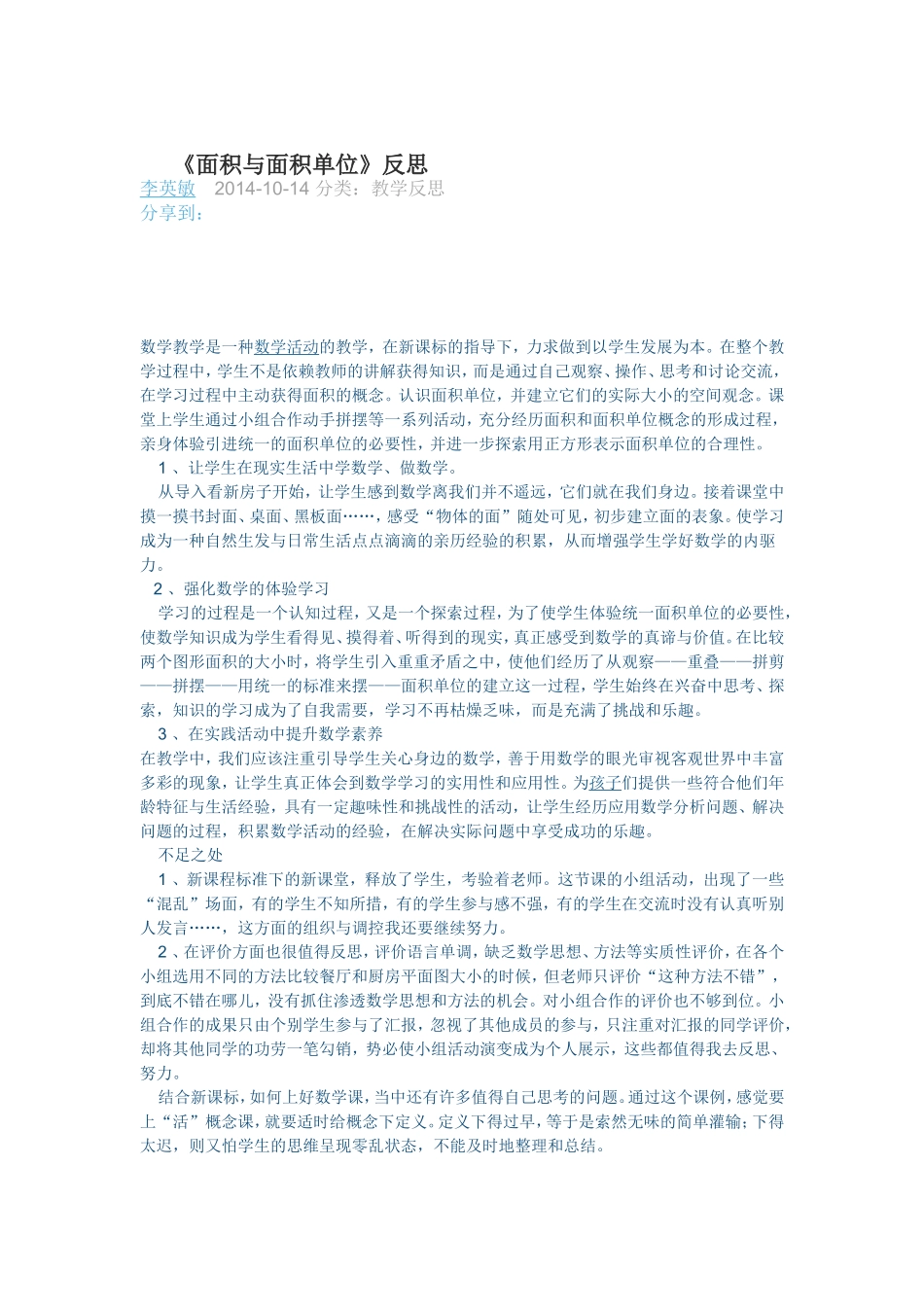 面积与面积单位_第1页