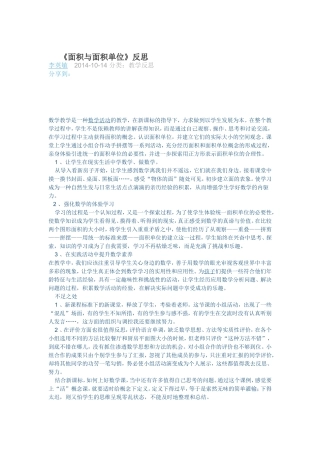 面积与面积单位