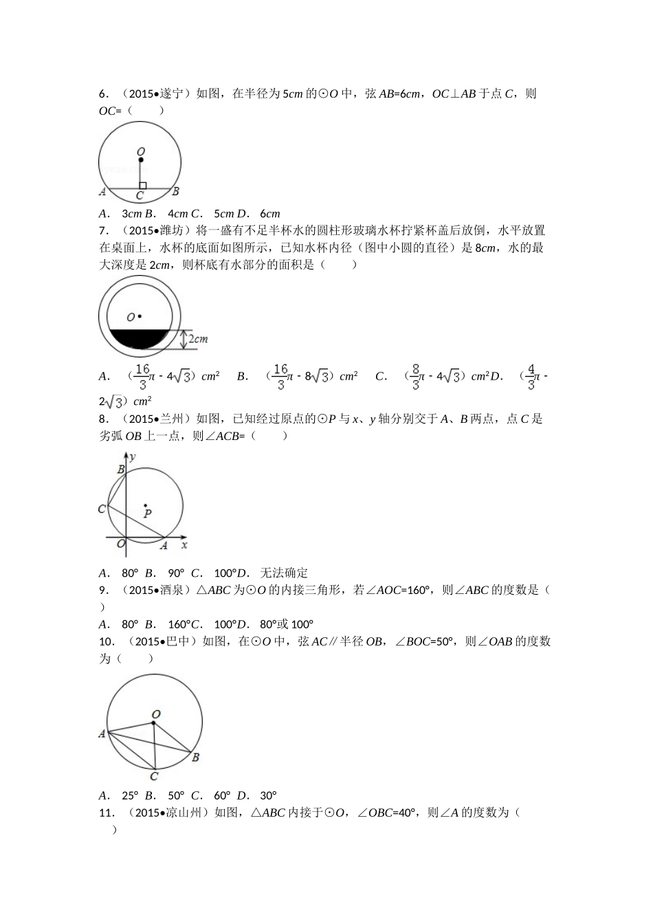 2015中考数学试卷分类汇编：圆(1)_第2页