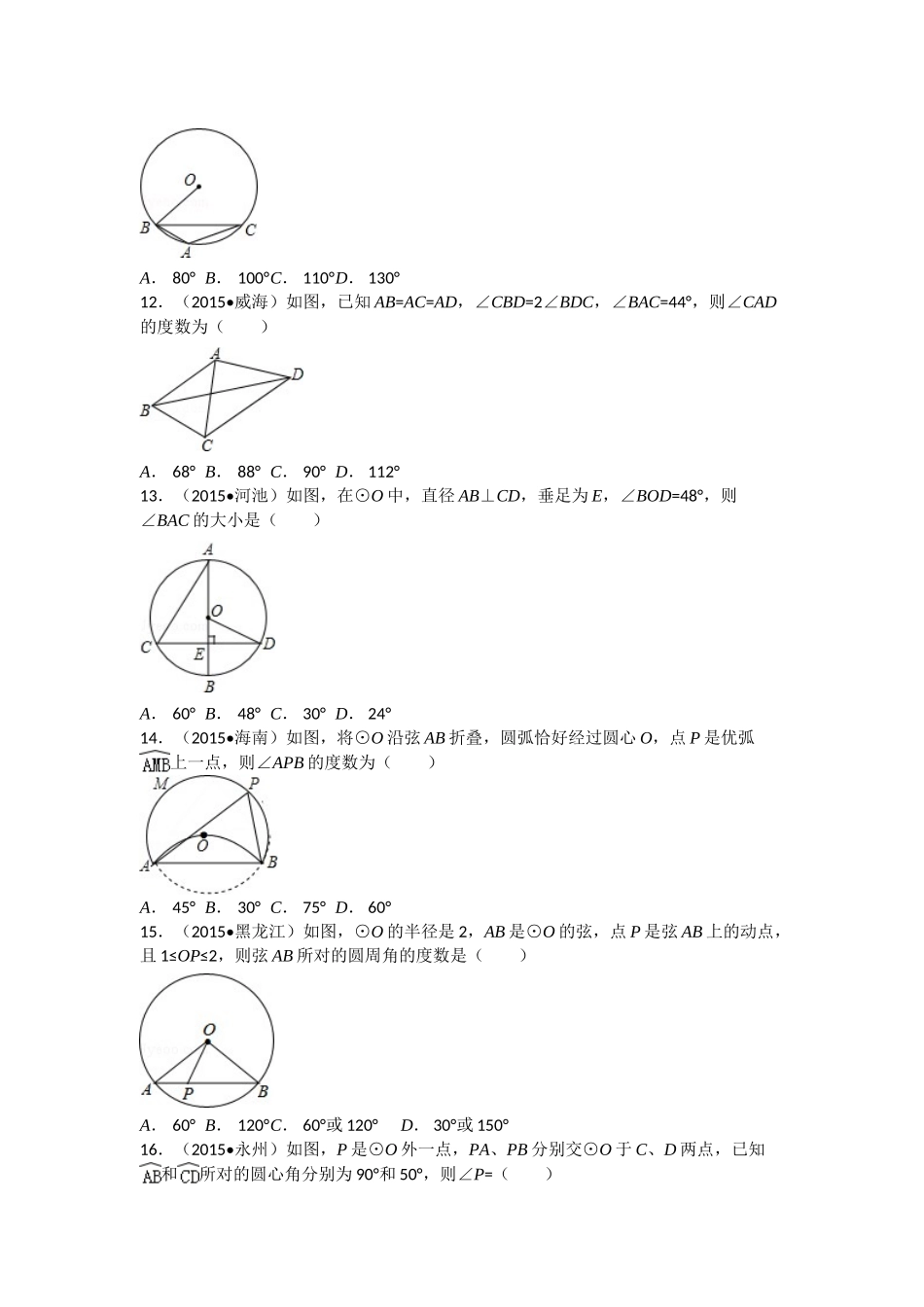 2015中考数学试卷分类汇编：圆(1)_第3页