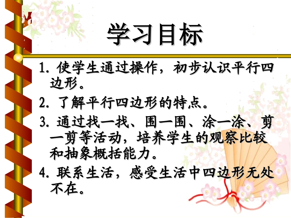 《平行四边形的认识》课件_第2页