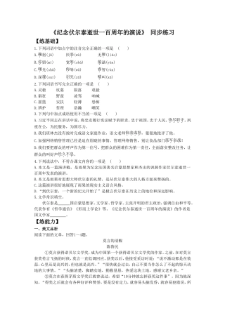 《纪念伏尔泰逝世一百周年的演说》-同步练习1