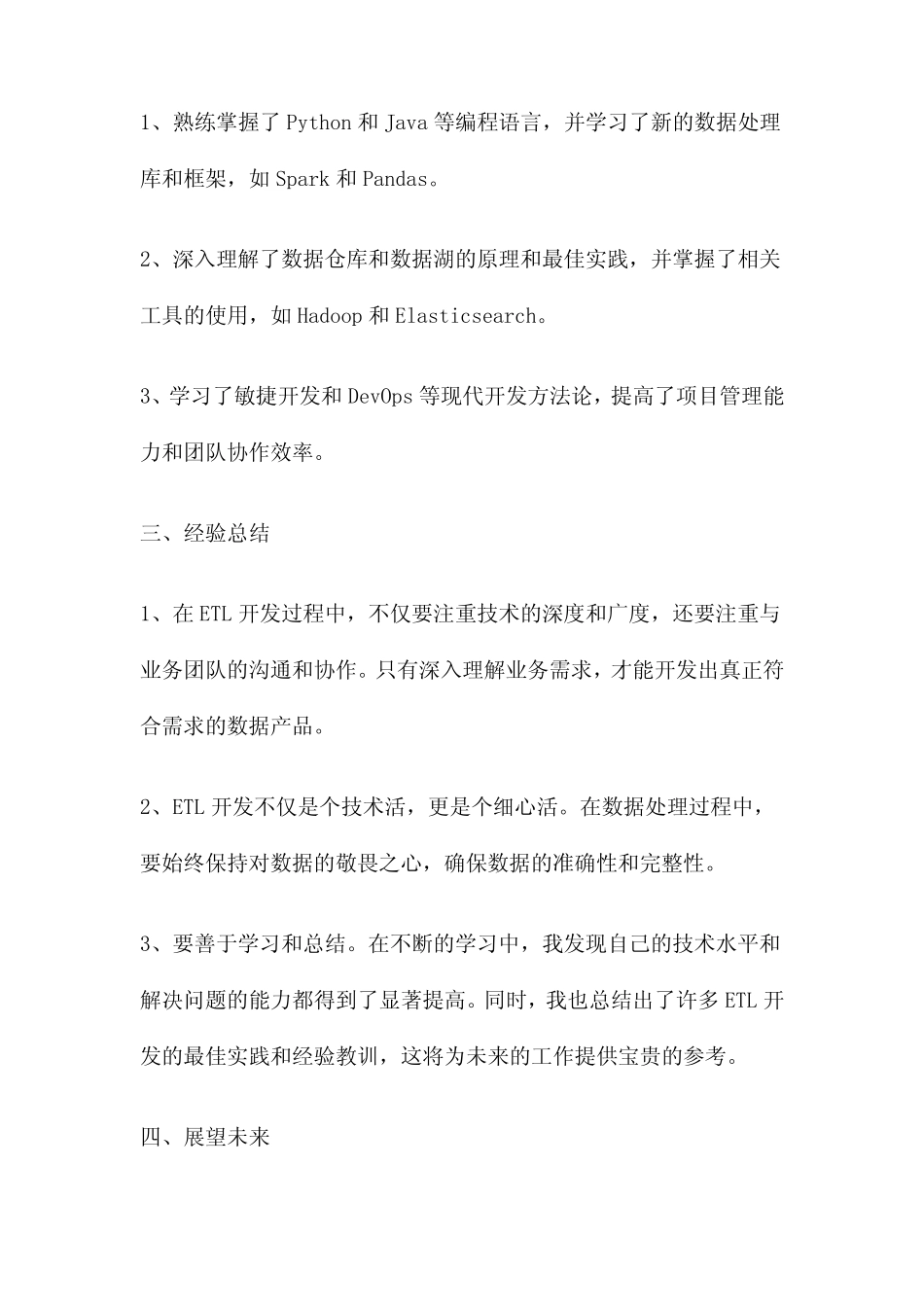 ETL开发工程师年度工作总结_第2页