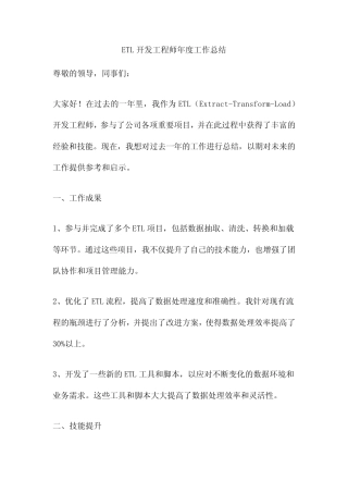 ETL开发工程师年度工作总结