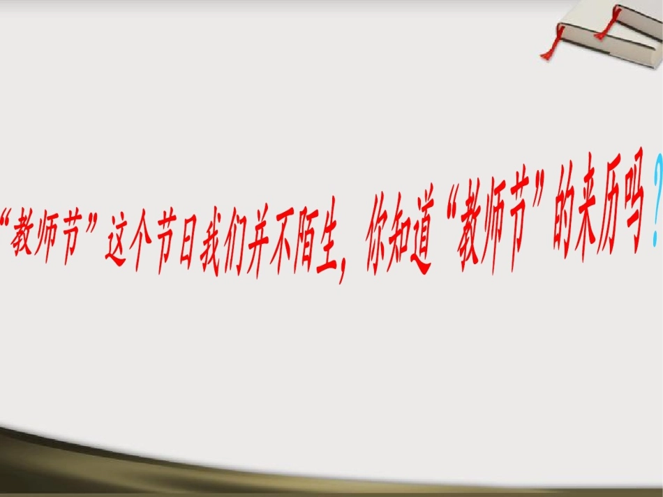 感恩情深-感谢有您-主题队会----PPT_第2页