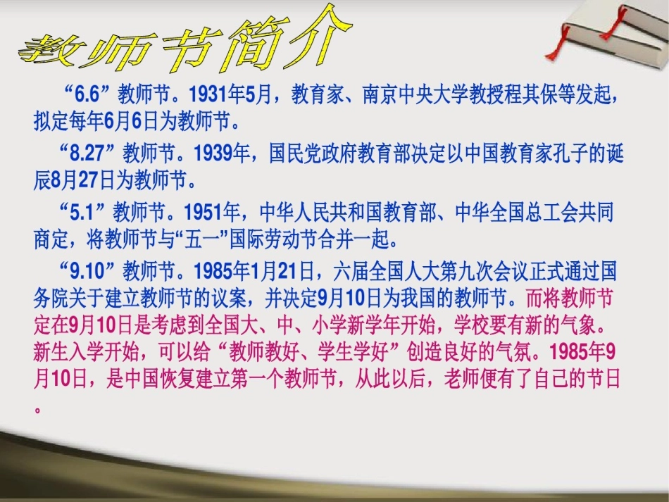 感恩情深-感谢有您-主题队会----PPT_第3页