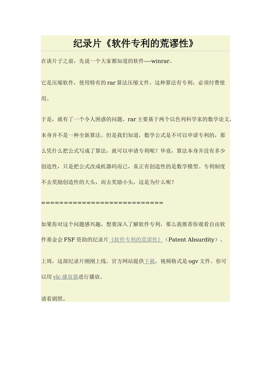 纪录片《软件专利的荒谬性》_第1页