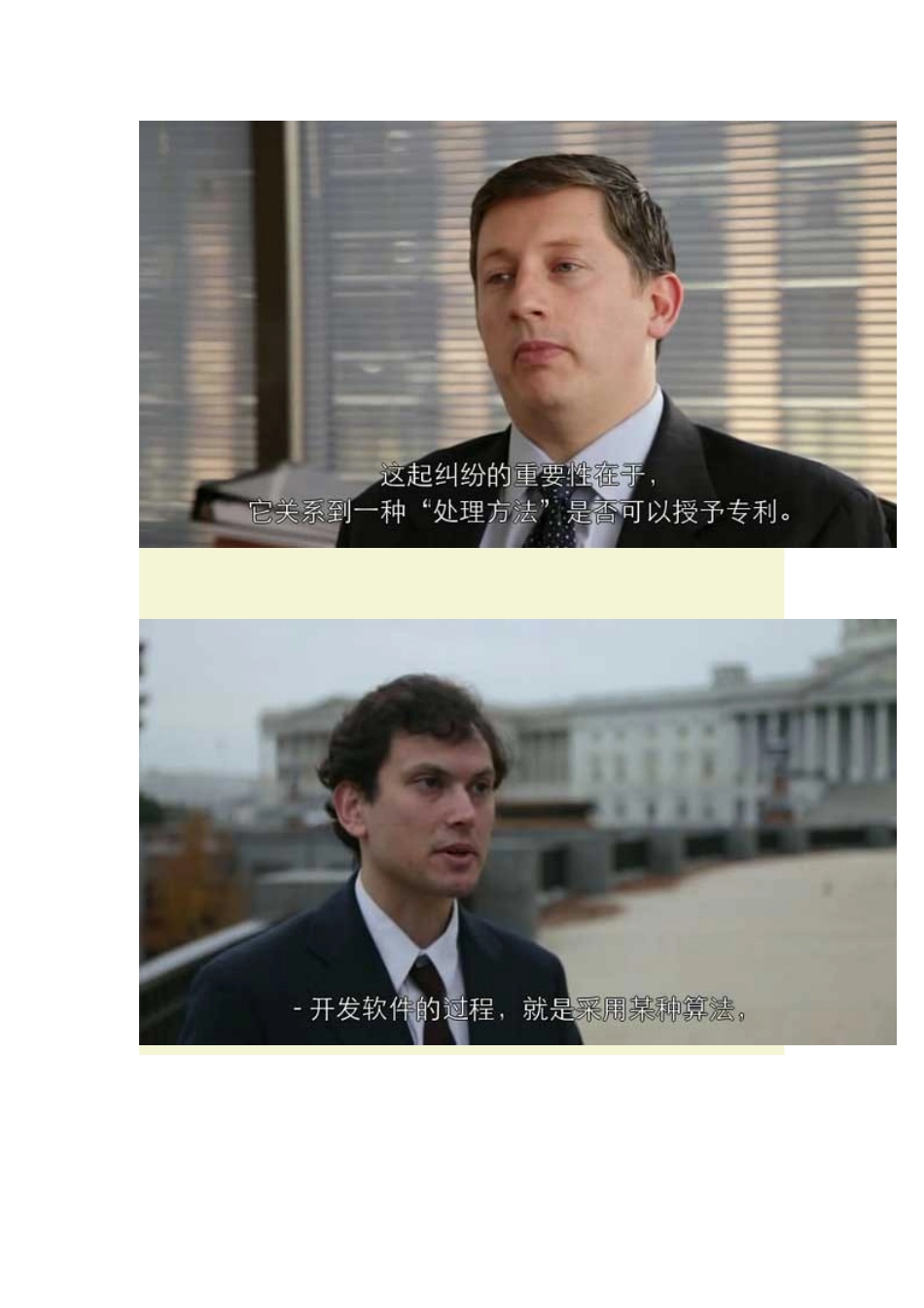 纪录片《软件专利的荒谬性》_第3页