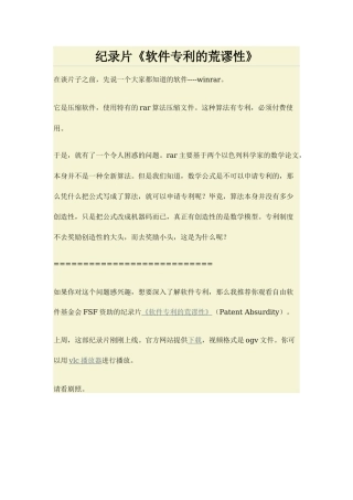 纪录片《软件专利的荒谬性》